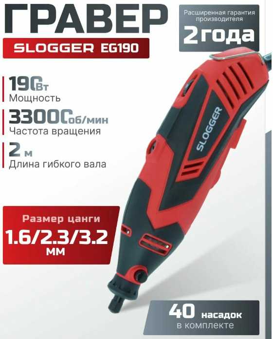 Slogger EG190 Фены, фрезеры, ножницы фото, изображение